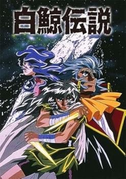 Hakugei - Legend of the Moby Dick
