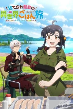 <span style=color:#39a8bb>[SubsPlease]</span> Suterare Seijo no Isekai Gohan Tabi - 02 (1080p) [5C43AC0F]