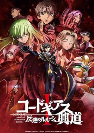Code Geass Lelouch of the Rebellion S01 1080p BluRay Remux DUAL FLAC5 1 H.264-disabled